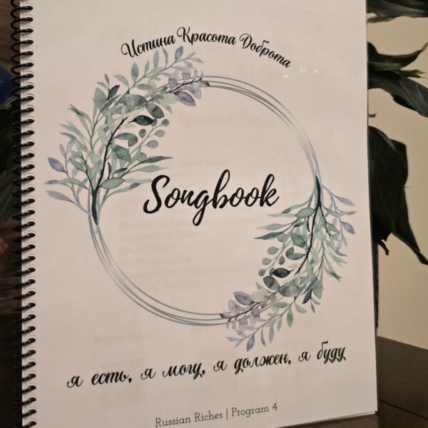 Printable Russian Riches Songbook - Program 4