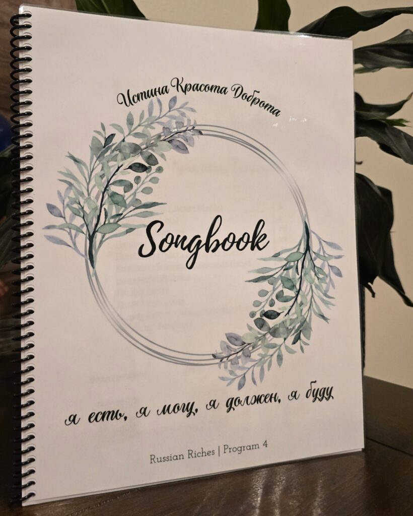 Printable Russian Riches Songbook - Program 4